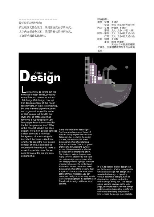 排版設(shè)計(jì)中的圖文整合與制作精要